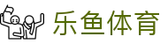 乐鱼体育官方网站首页 - 全球体育实时覆盖